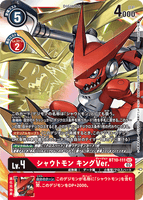 DCG-BT10-111 SEC LV4 シャウトモン キングVer.