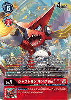 DCG-BT10-111 SEC-P LV4 シャウトモン キングVer.