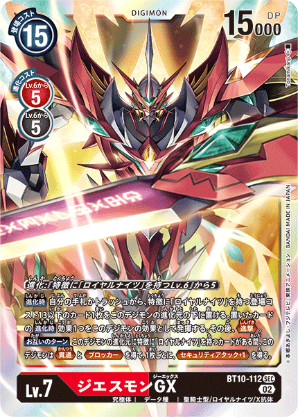DCG-BT10-112 SEC LV7 ジエスモンGX