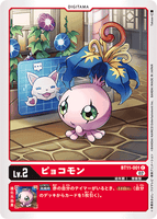 DCG-BT11-001 C LV2 ピョコモン