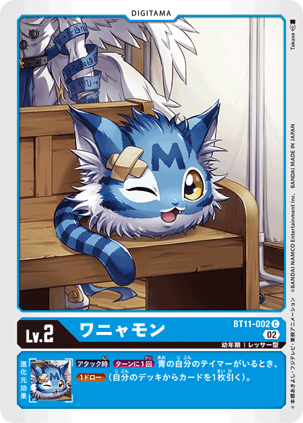 DCG-BT11-002 C LV2 ワニャモン
