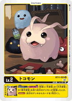 DCG-BT11-003 U LV2 トコモン