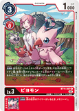 DCG-BT11-007 R LV3 ピヨモン