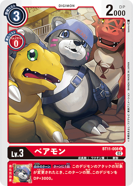 DCG-BT11-008 C LV3 ベアモン