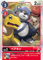 DCG-BT11-008 C-P LV3 ベアモン