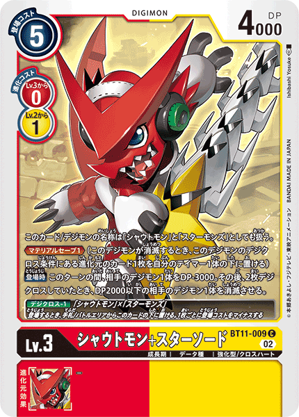 DCG-BT11-009 C LV3 シャウトモン+スターソード