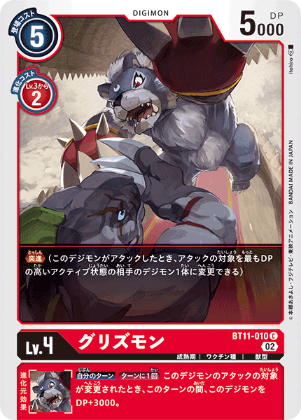 DCG-BT11-010 C LV4 グリズモン