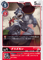 DCG-BT11-010 C LV4 グリズモン