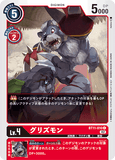 DCG-BT11-010 C LV4 グリズモン