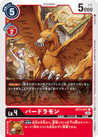 DCG-BT11-011 U LV4 バードラモン