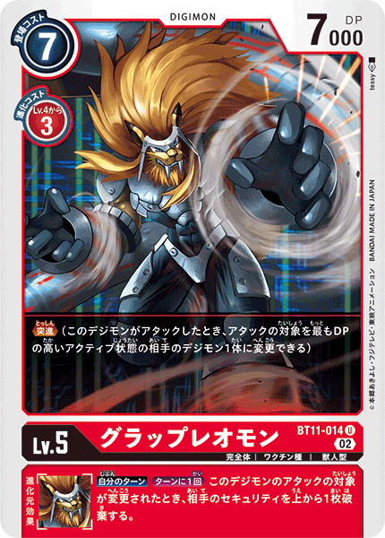 DCG-BT11-014 U LV5 グラップレオモン
