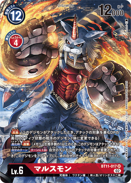 DCG-BT11-017 SR-P LV6 マルスモン