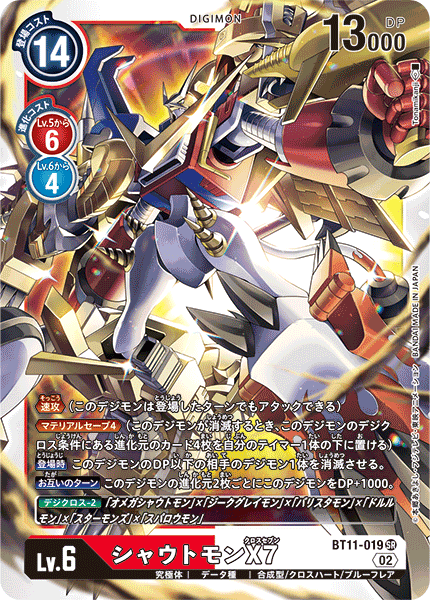 DCG-BT11-019 SR LV6 シャウトモンX7