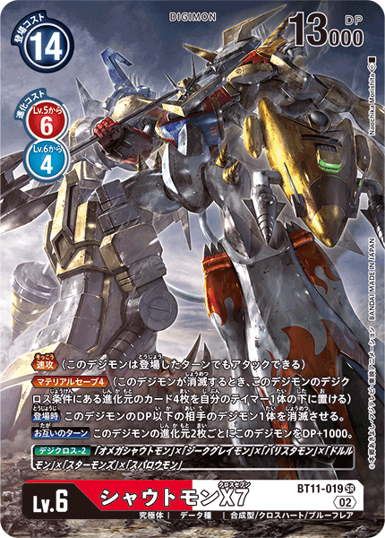 DCG-BT11-019 SR-P LV6 シャウトモンX7