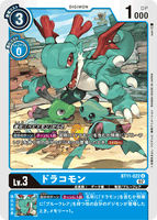 DCG-BT11-022 U LV3 ドラコモン
