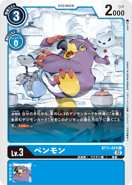 DCG-BT11-024 C LV3 ペンモン
