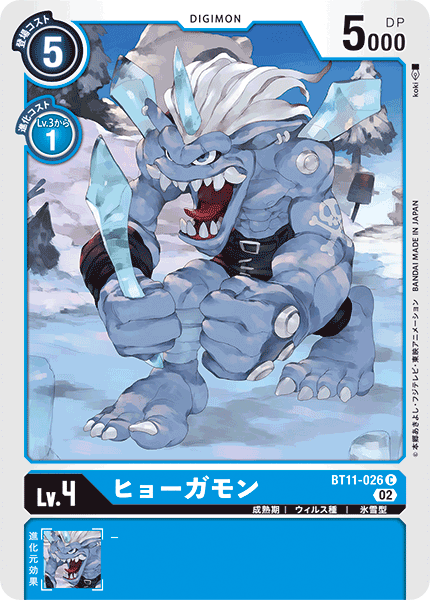 DCG-BT11-026 C LV4 ヒョーガモン