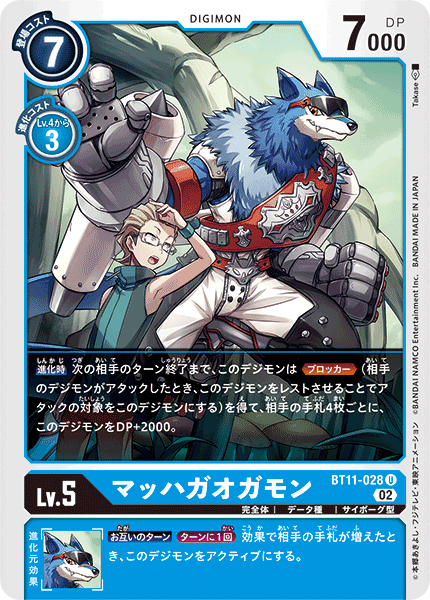 DCG-BT11-028 U LV5 マッハガオガモン