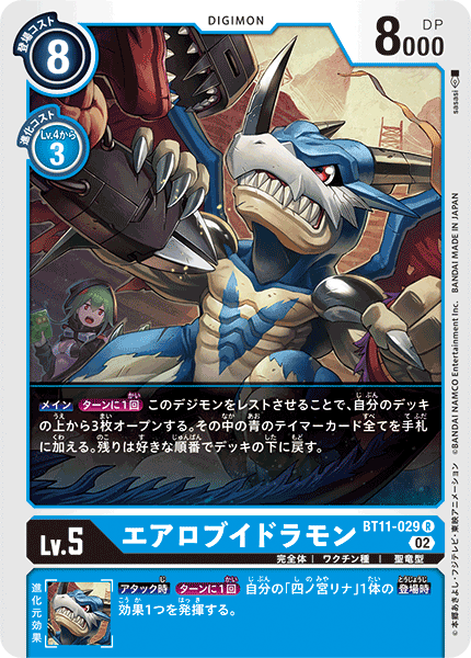 DCG-BT11-029 R LV5 エアロブイドラモン