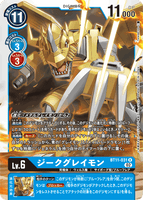 DCG-BT11-031 R LV6 ジークグレイモン