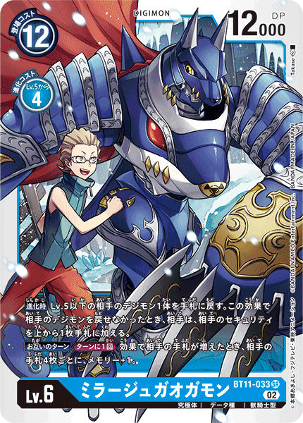 DCG-BT11-033 SR LV6 ミラージュガオガモン