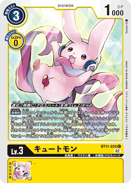 DCG-BT11-034 C LV3 キュートモン