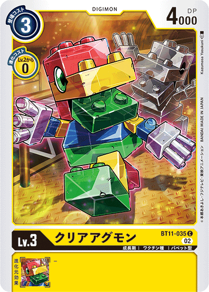 DCG-BT11-035 C LV3 クリアアグモン