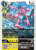 DCG-BT11-036 U LV3 チューモン