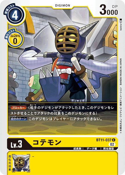 DCG-BT11-037 C LV3 コテモン