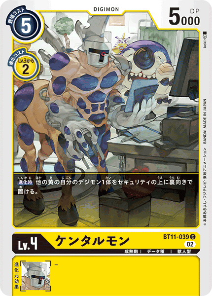DCG-BT11-039 C LV4 ケンタルモン