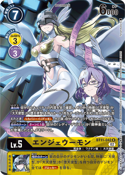 DCG-BT11-042 R-P LV5 エンジェウーモン