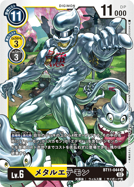 DCG-BT11-044 U LV6 メタルエテモン
