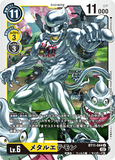 DCG-BT11-044 U LV6 メタルエテモン
