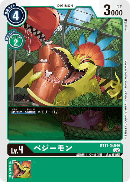 DCG-BT11-049 C LV4 ベジーモン
