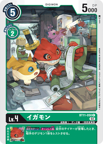 DCG-BT11-050 C LV4 イガモン