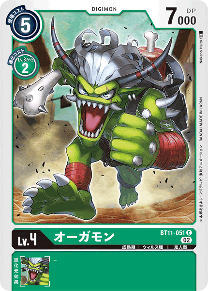 DCG-BT11-051 C LV4 オーガモン