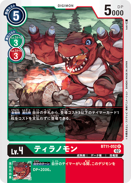 DCG-BT11-052 R LV4 ティラノモン