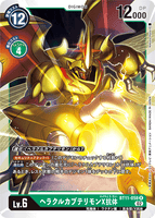 DCG-BT11-058 R LV6 ヘラクルカブテリモンX抗体