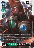 DCG-BT11-059 R LV6 ラストティラノモン