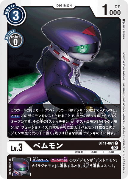 DCG-BT11-061 C LV3 ベムモン