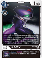 DCG-BT11-061 C LV3 ベムモン