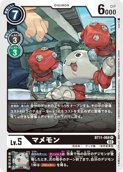 DCG-BT11-068 R LV5 マメモン