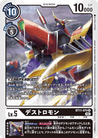 DCG-BT11-070 R LV5 デストロモン