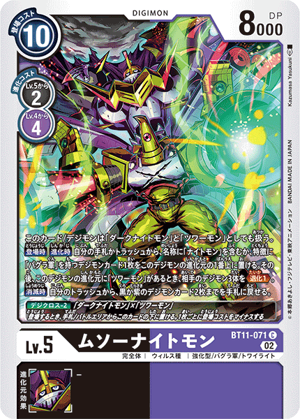 DCG-BT11-071 C LV5 ムソーナイトモン
