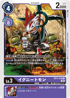 DCG-BT11-076 U LV3 イグニートモン