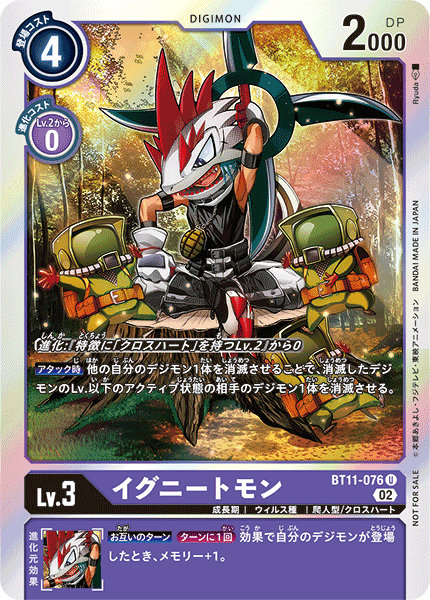 DCG-BT11-076 U-P LV3 イグニートモン