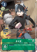 DCG-BT11-091 R-P Tamer タイガ