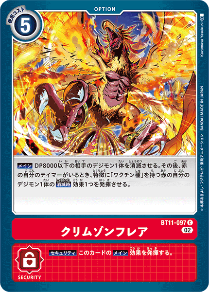 DCG-BT11-097 C Option クリムゾンフレア