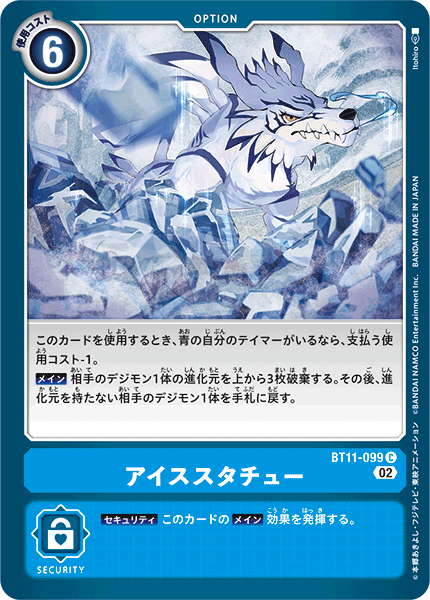 DCG-BT11-099 C Option アイススタチュー