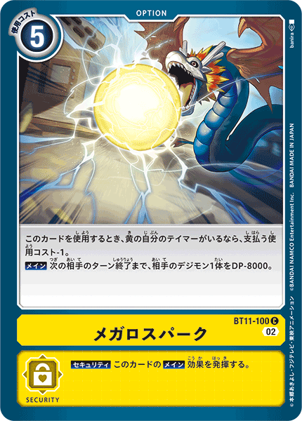DCG-BT11-100 C Option メガロスパーク